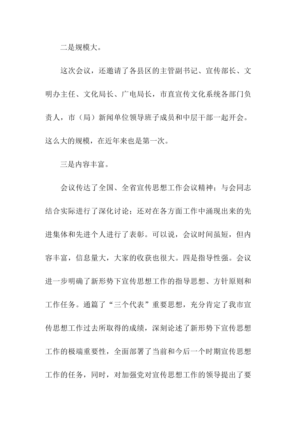 在全市宣传部长会议上的总结_第2页