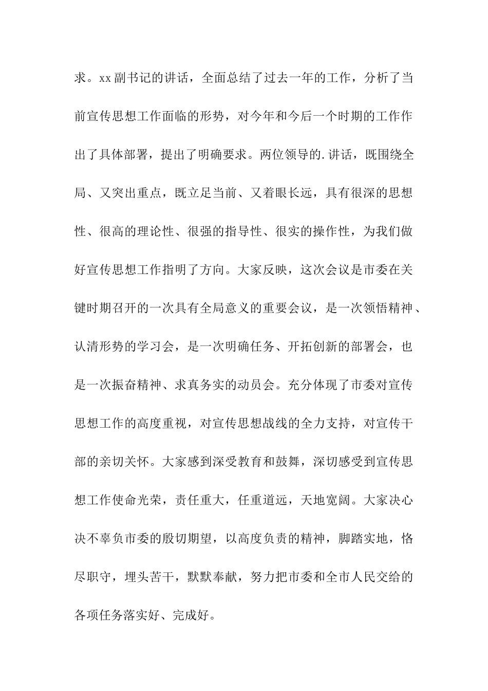 在全市宣传部长会议上的总结_第3页