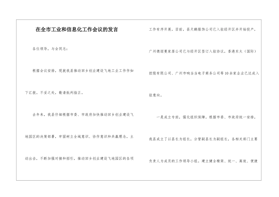 在全市工业和信息化工作会议的发言_第1页