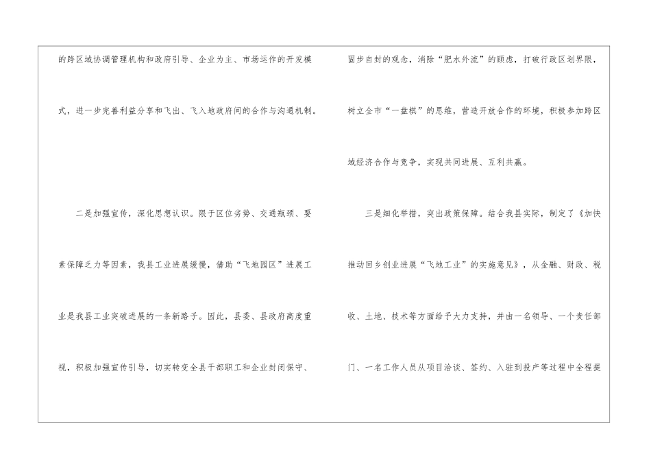 在全市工业和信息化工作会议的发言_第2页