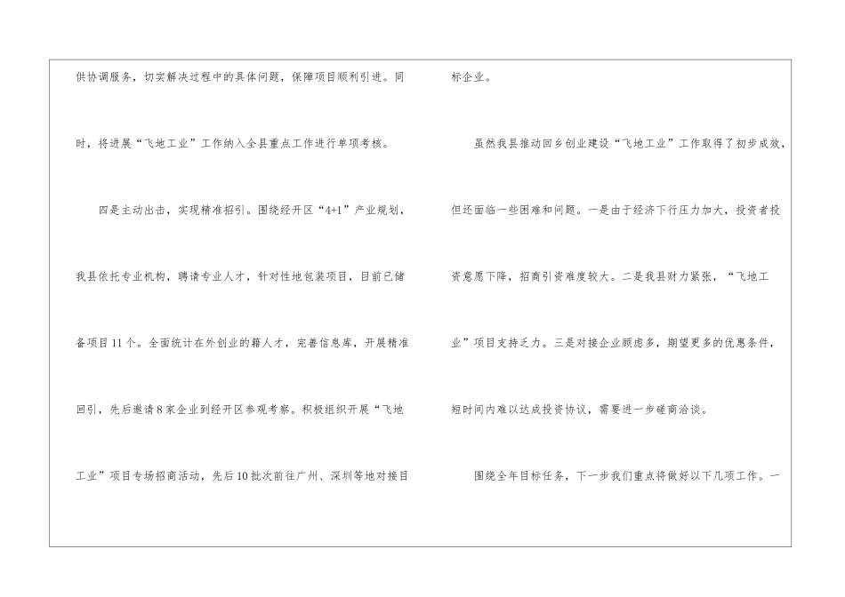 在全市工业和信息化工作会议的发言_第3页
