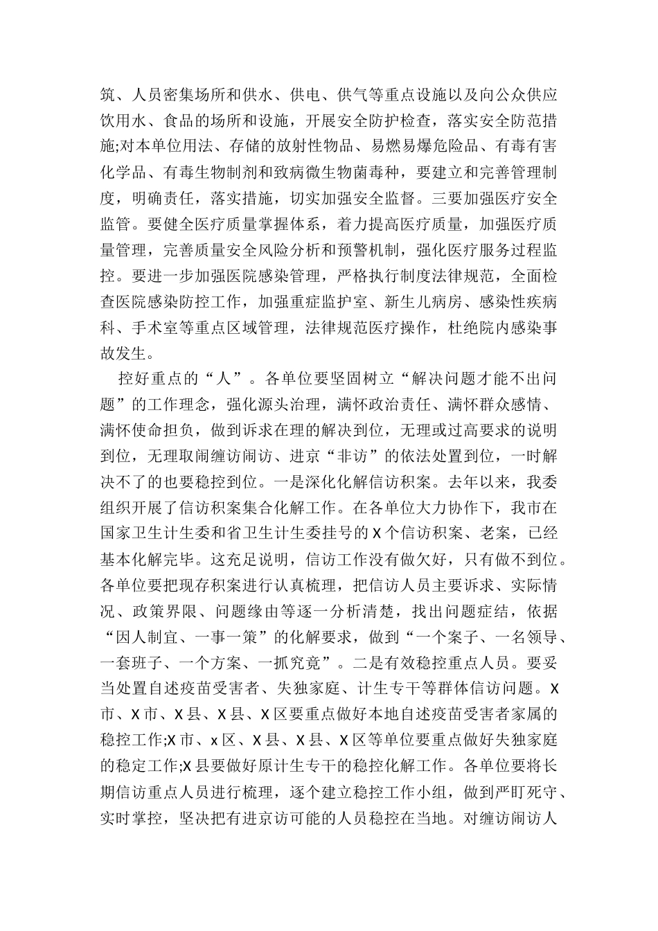 在全市卫生健康系统安全稳定工作视频会议上的讲话_第3页