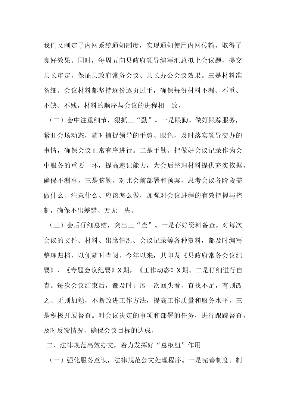 在全市政府办系统政务工作座谈会上的发言_第2页