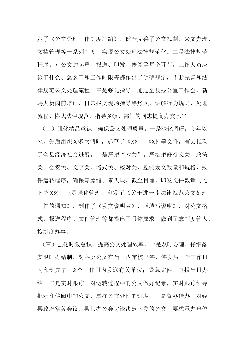 在全市政府办系统政务工作座谈会上的发言_第3页