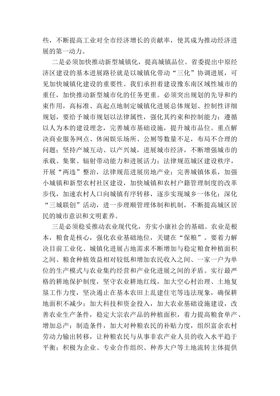 在全市工作汇报会上的讲话_第3页