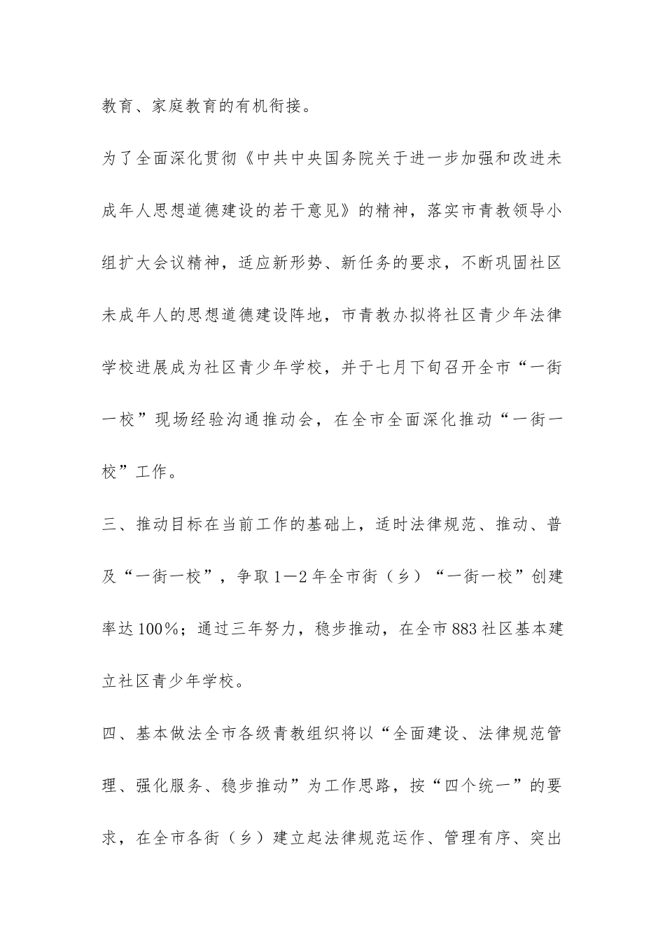 在全市深入推进“一街一校”工作项目分析报告书-_第2页