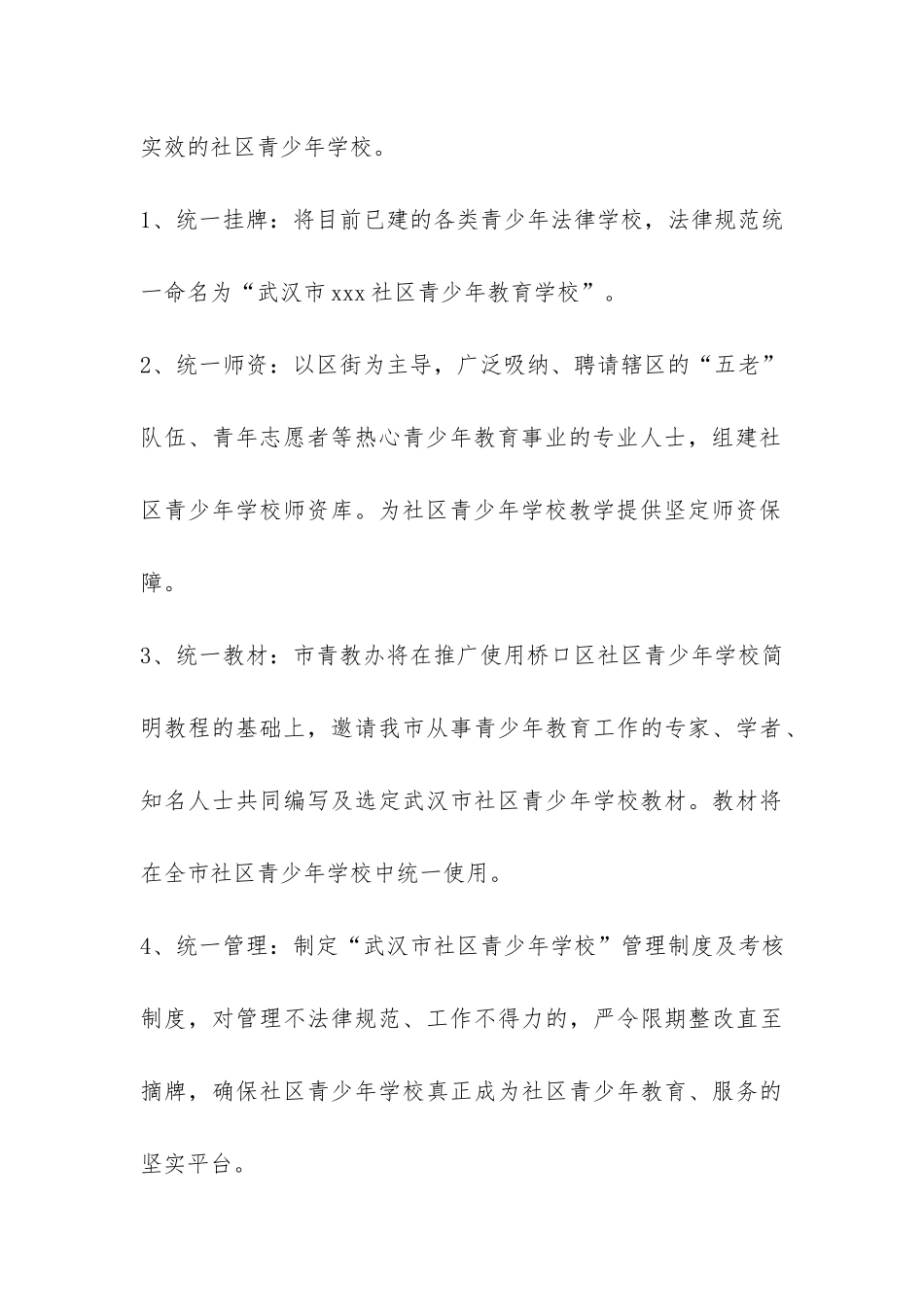 在全市深入推进“一街一校”工作项目分析报告书-_第3页