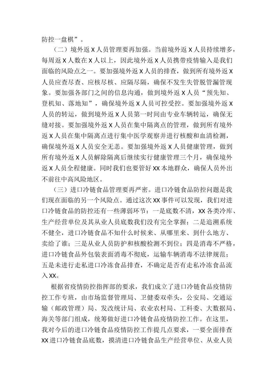 在全市春季疫情防控会议上的讲话_第3页