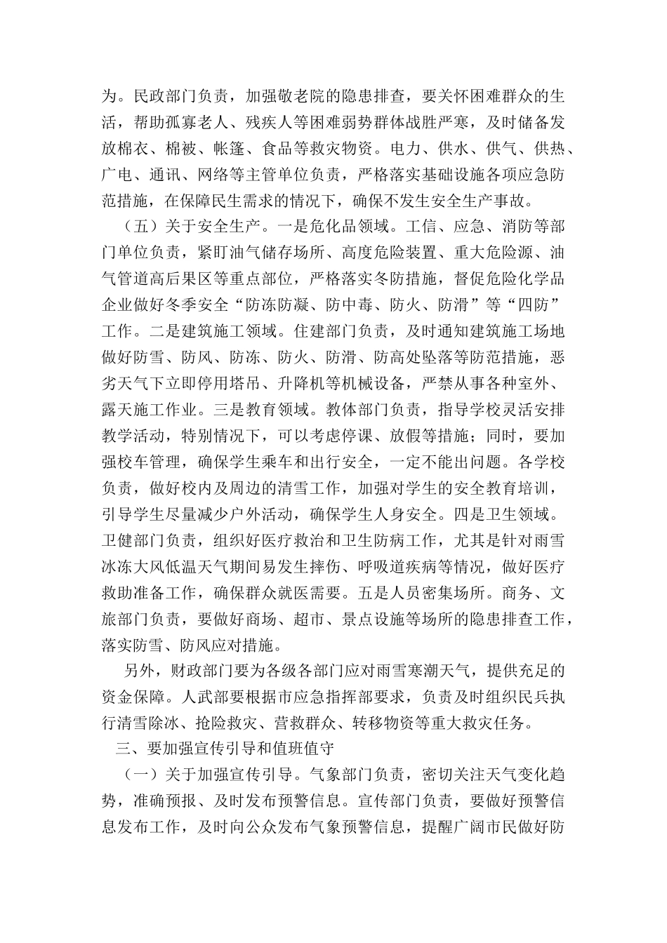 在全市极端寒潮天气安全防范工作紧急视频会议上的讲话提纲_第3页