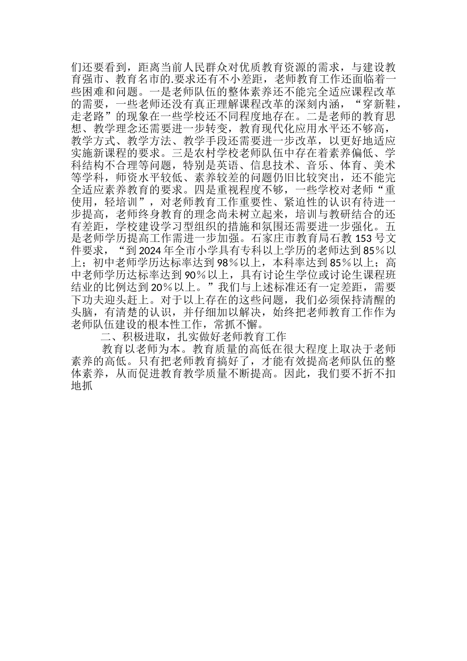 在全市教师教育工作会议上的报告_第2页