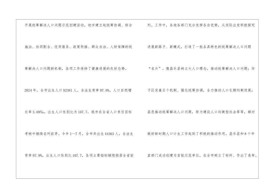 在全市统筹人口问题推进会议上讲话_第2页