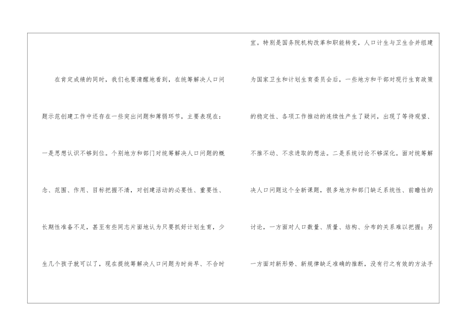 在全市统筹人口问题推进会议上讲话_第3页