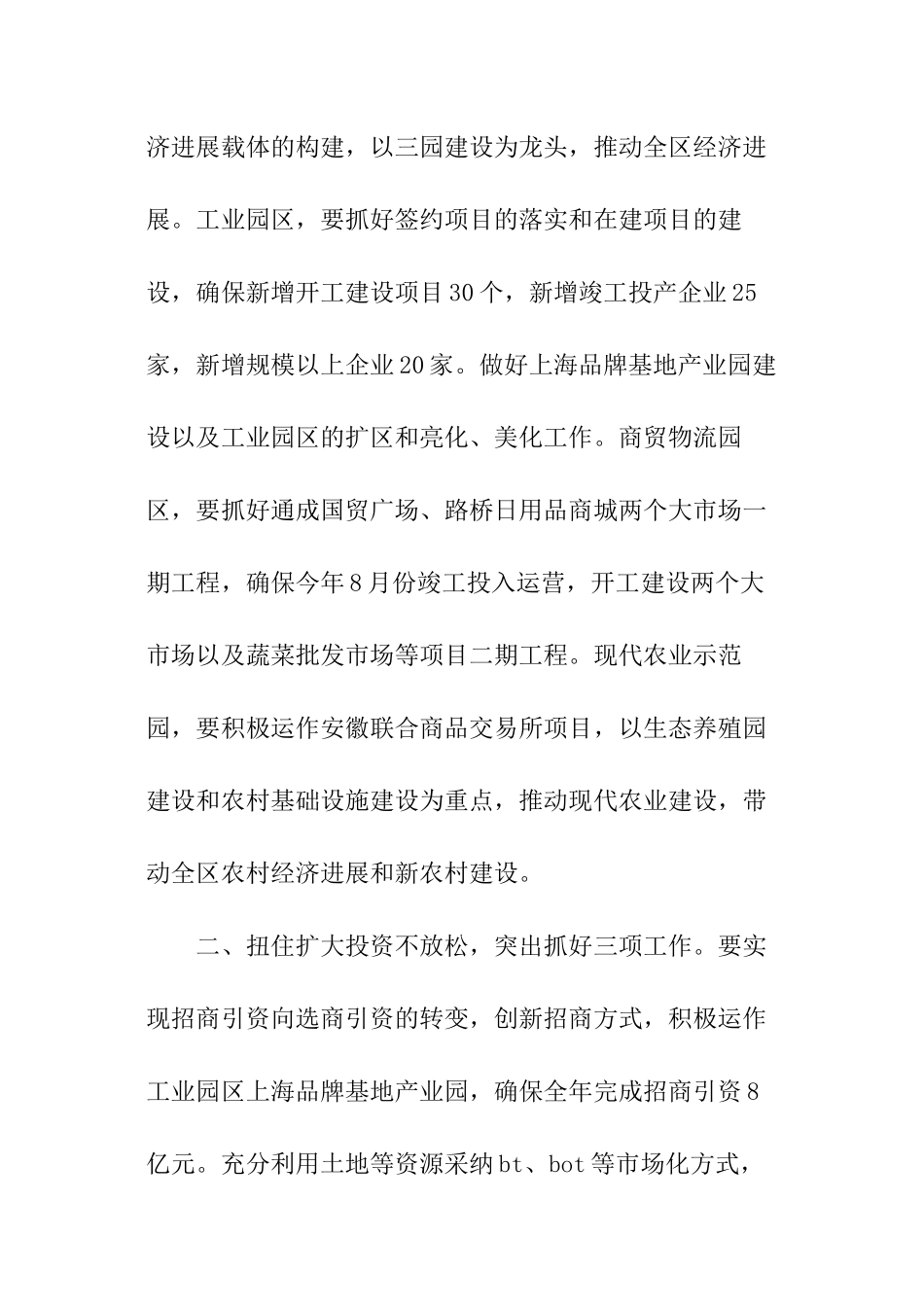 在全市目标工作会议上的发言_第2页