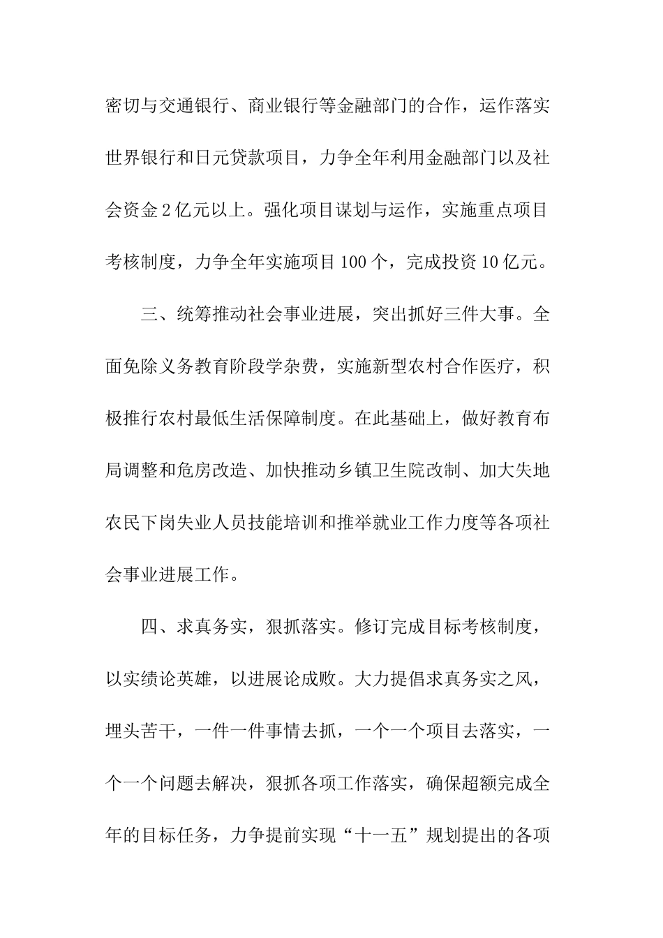 在全市目标工作会议上的发言_第3页