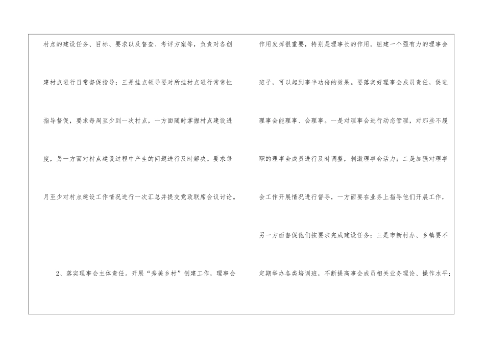 在全市秀美乡村调度会的讲话稿_第2页