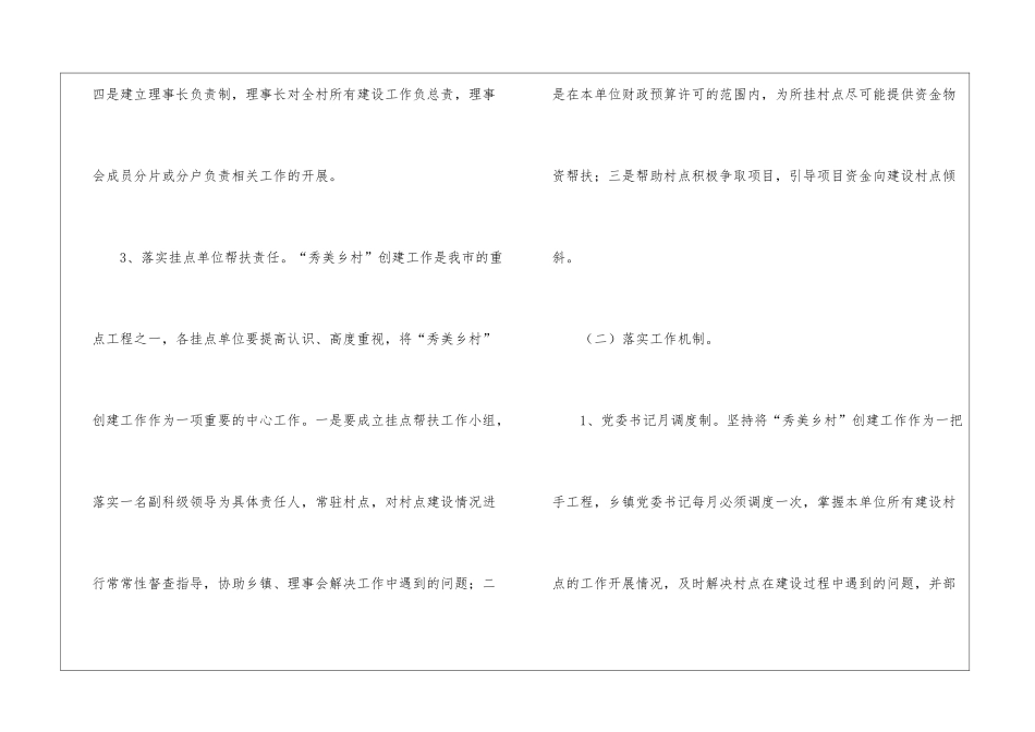 在全市秀美乡村调度会的讲话稿_第3页