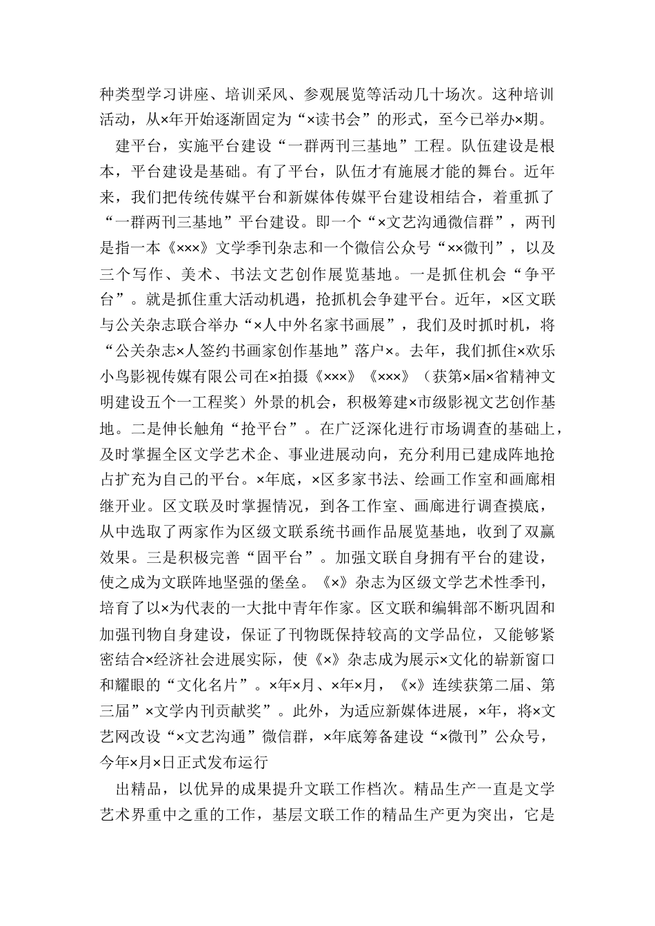 在全省基层文联工作会议上作交流发言_第2页