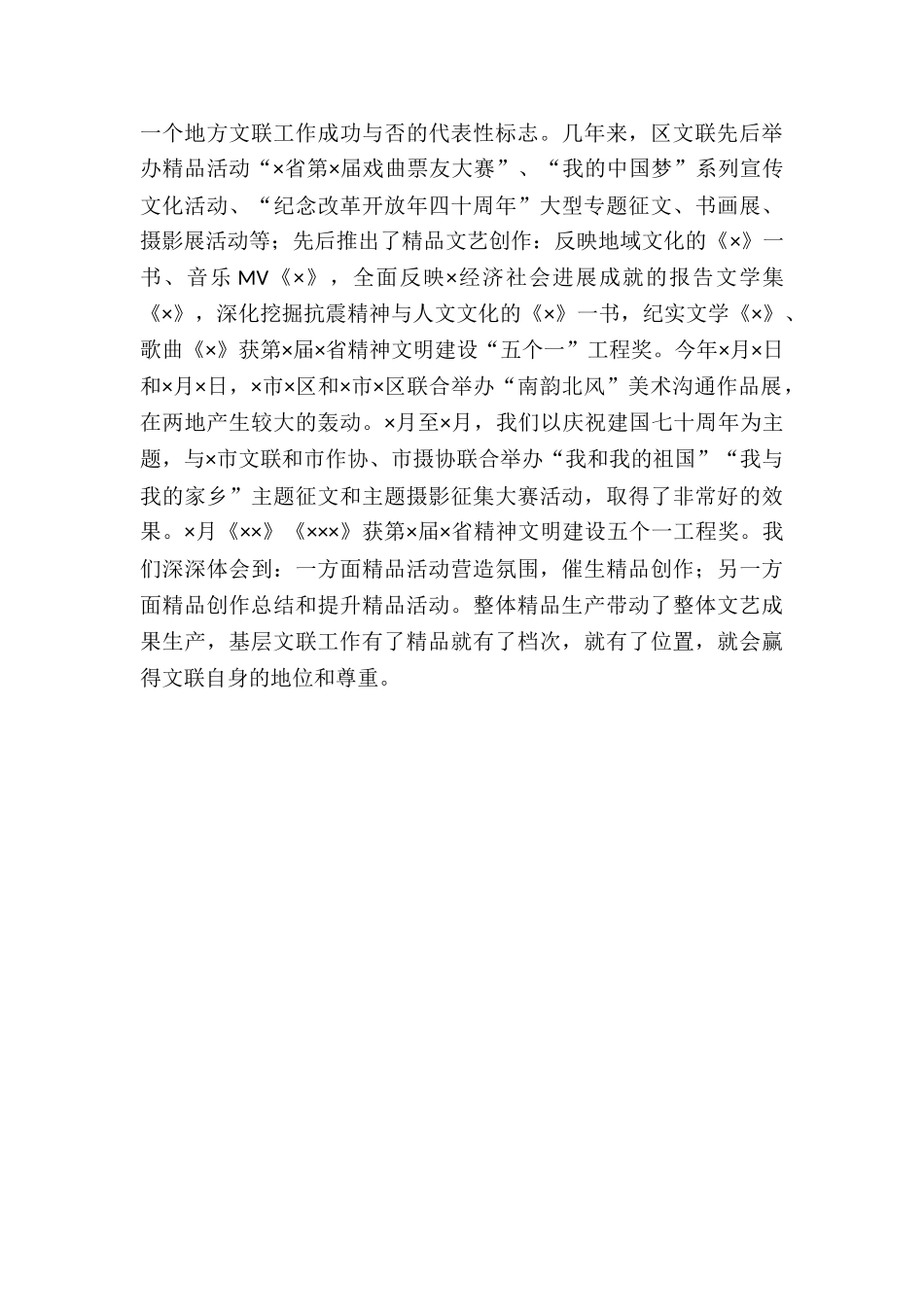 在全省基层文联工作会议上作交流发言_第3页