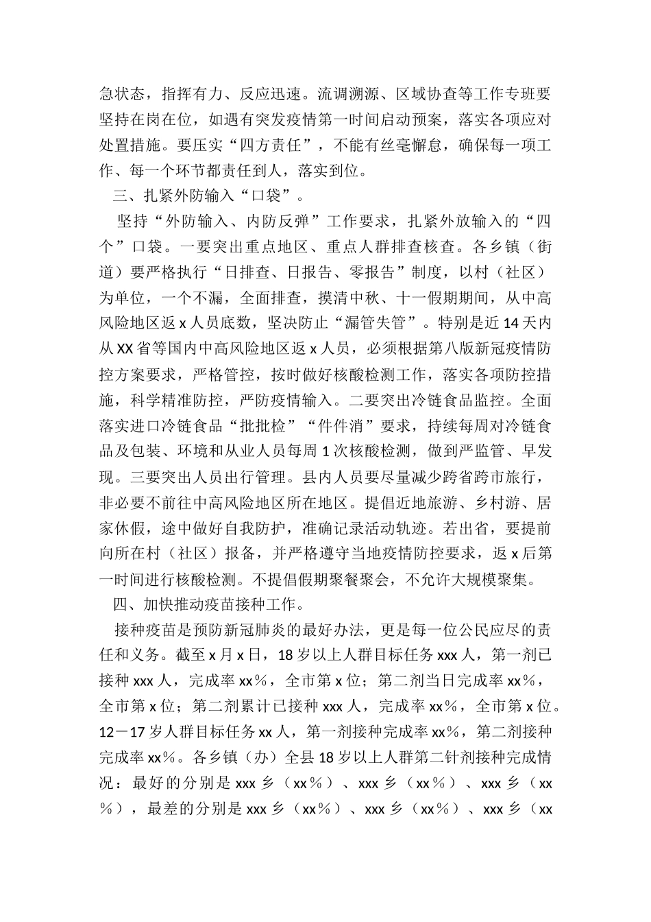 在全省新冠肺炎和流感等秋冬季重点传染病疫情防控工作视频会后的讲话_第2页