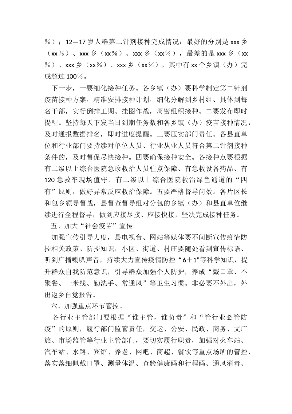 在全省新冠肺炎和流感等秋冬季重点传染病疫情防控工作视频会后的讲话_第3页