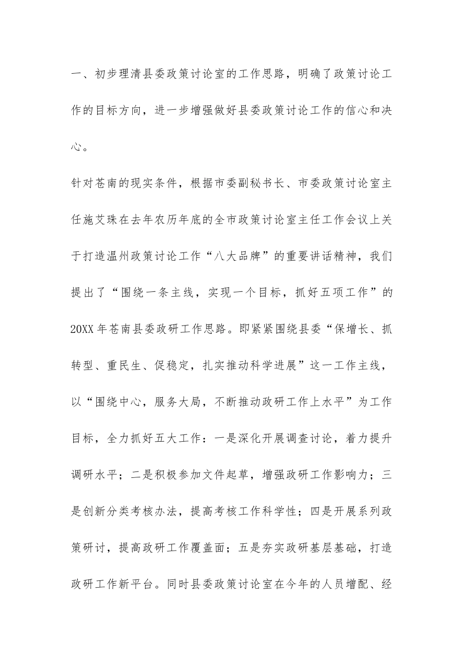 在全市调查研究工作会议汇报发言-_第2页
