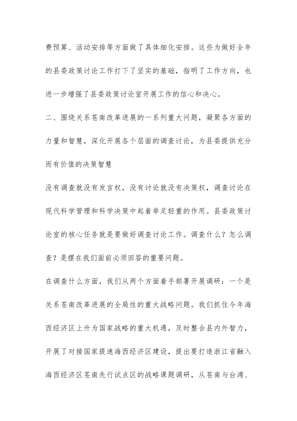 在全市调查研究工作会议汇报发言-_第3页