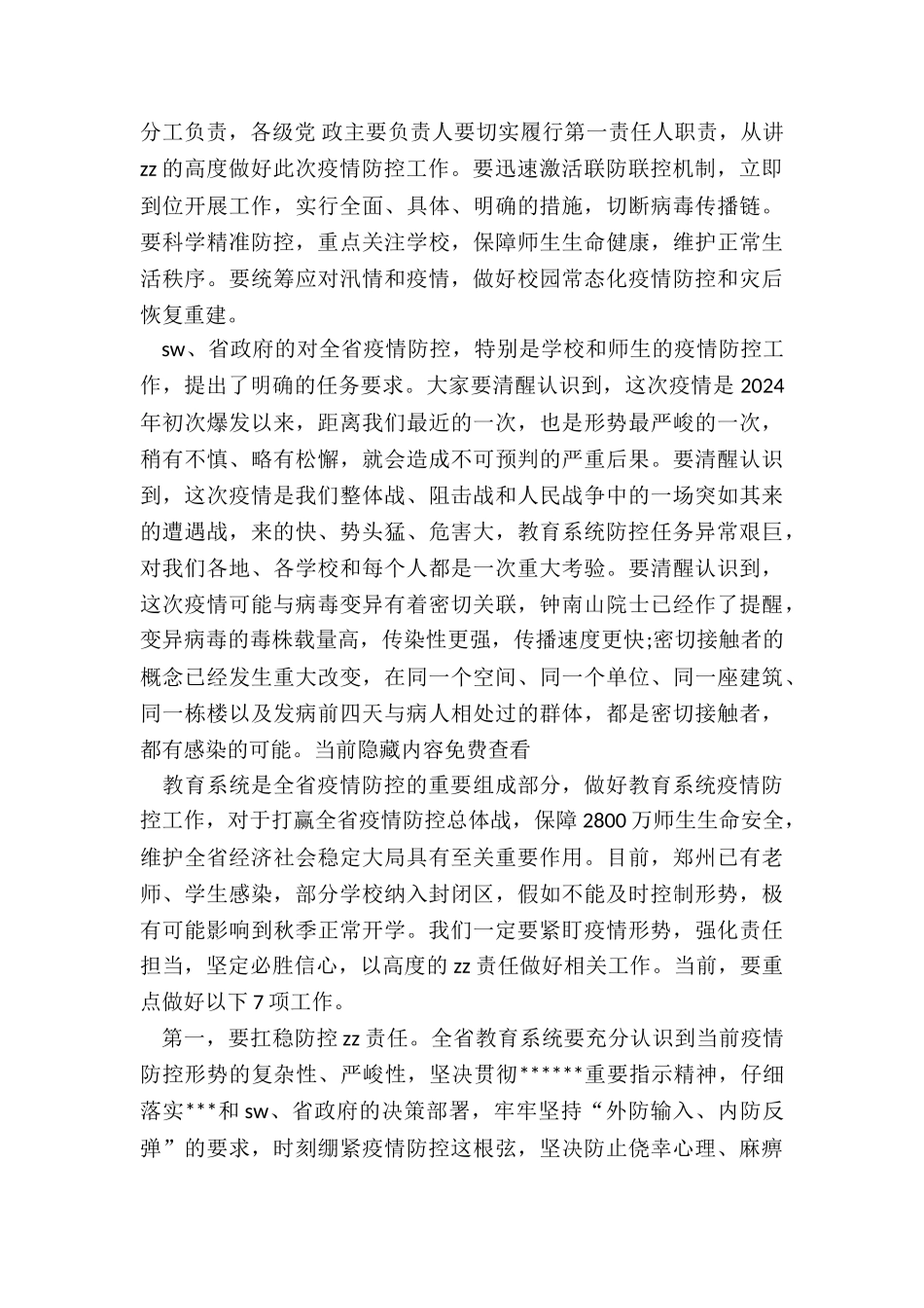 在全省教育系统新冠肺炎疫情防控工作电视电话会议上的讲话_第2页
