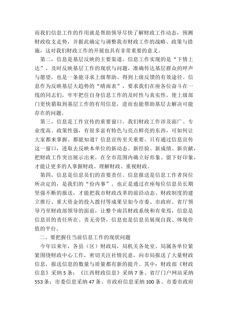 在全市财政系统信息写作暨综治工作轮训班上的讲话稿_第2页