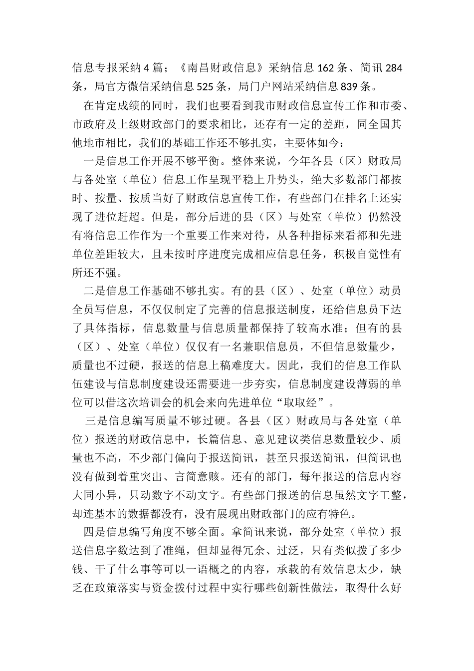 在全市财政系统信息写作暨综治工作轮训班上的讲话稿_第3页