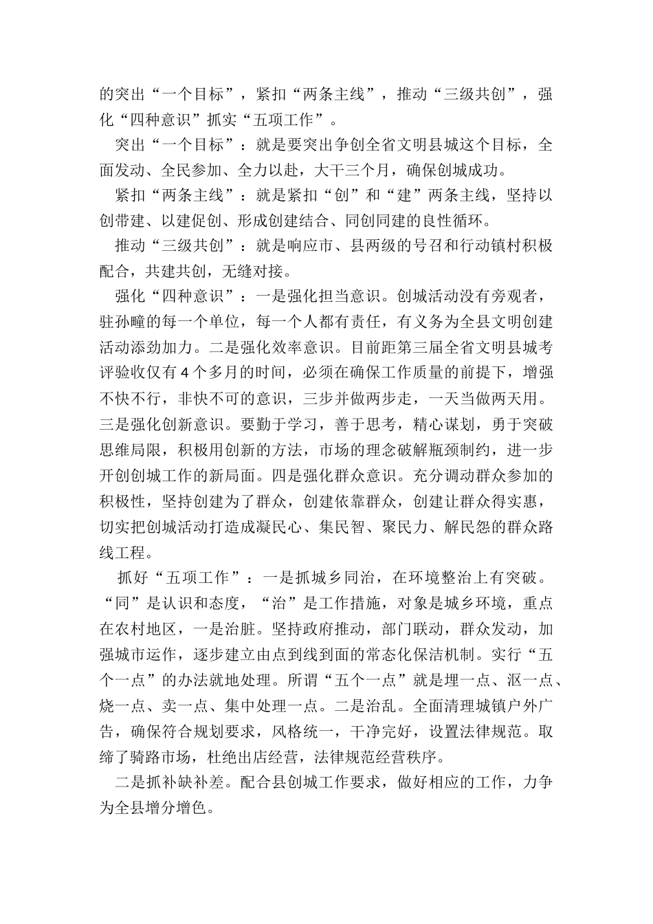 在全镇文明创建暨城乡同治工作动员大会上的讲话_第2页