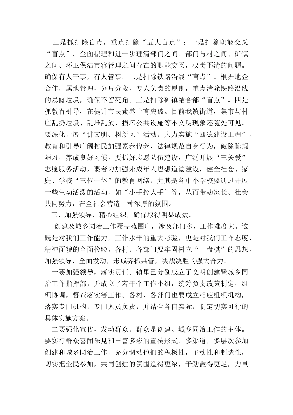 在全镇文明创建暨城乡同治工作动员大会上的讲话_第3页