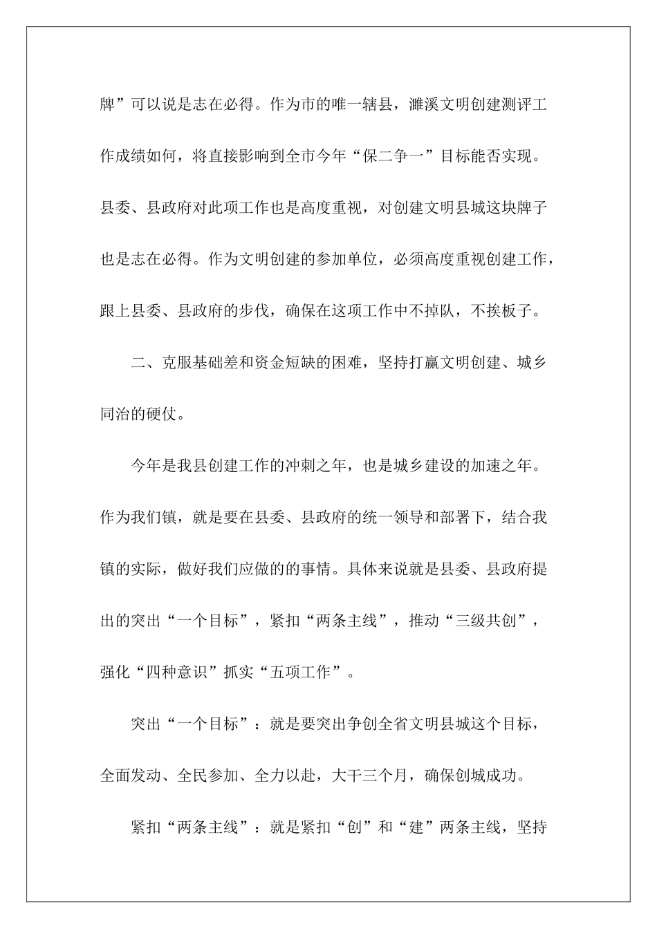 在全镇文明创建暨城乡同治工作动员大会上讲话_第3页