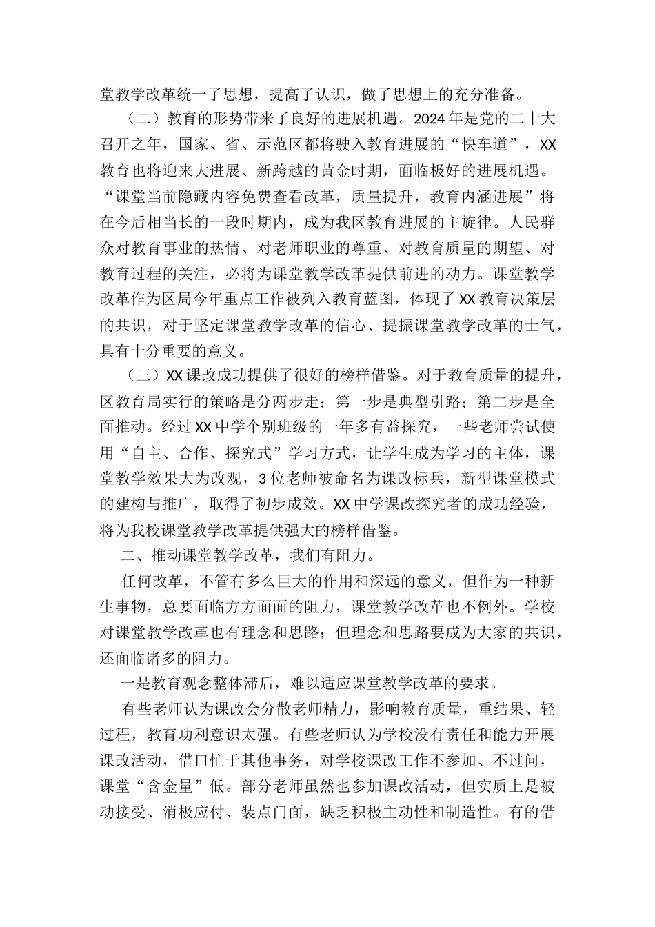 在全校课堂教学改革启动大会上的讲话_第2页