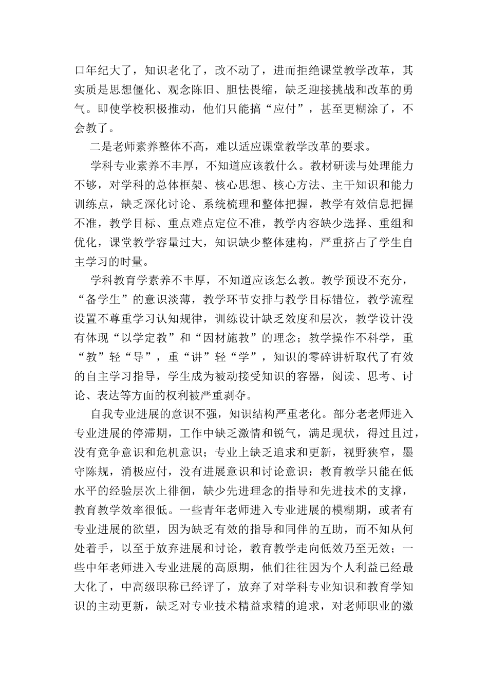 在全校课堂教学改革启动大会上的讲话_第3页