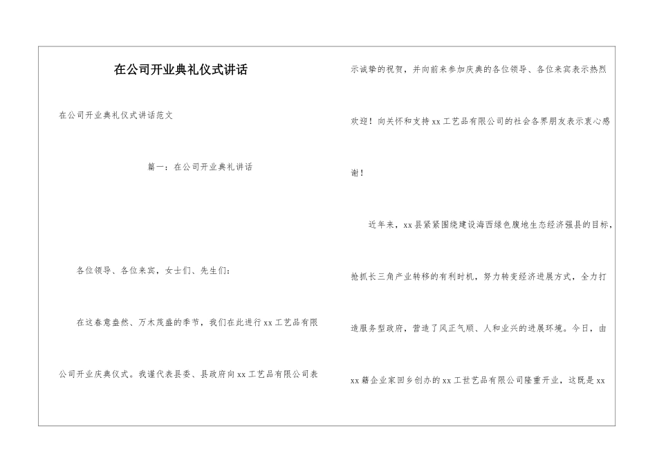 在公司开业典礼仪式讲话_第1页
