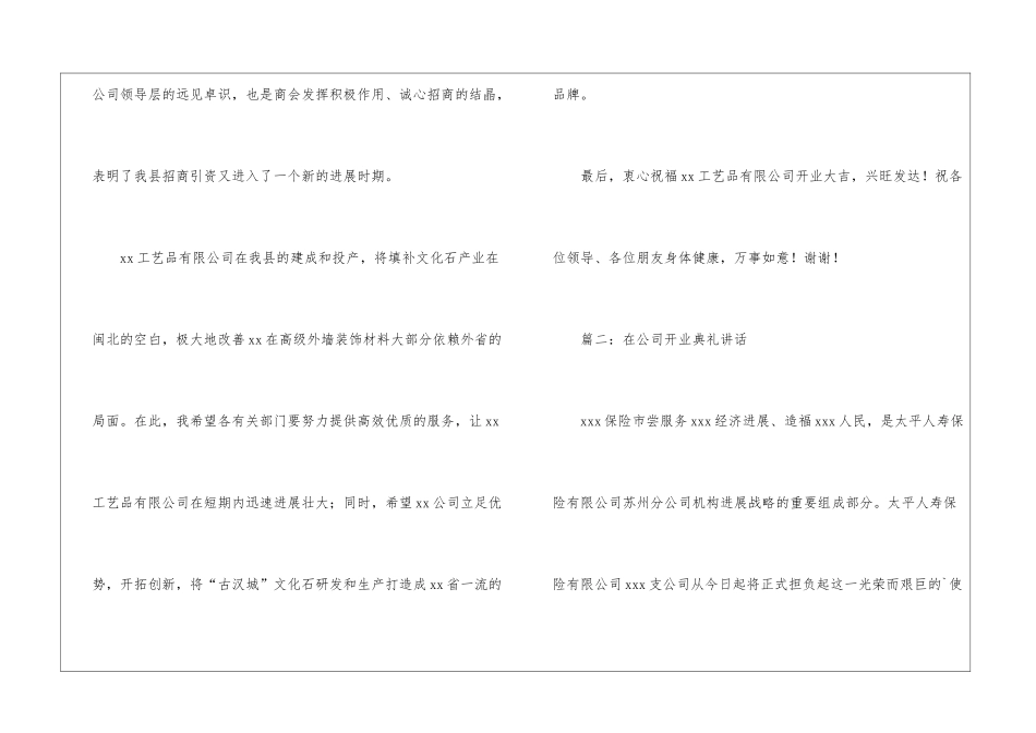 在公司开业典礼仪式讲话_第2页