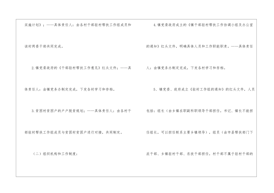 在全镇干部驻村帮扶工作推进会上的讲话_第2页