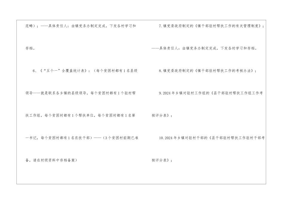 在全镇干部驻村帮扶工作推进会上的讲话_第3页