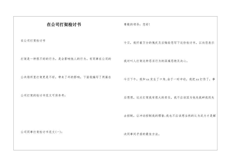在公司打架检讨书_第1页