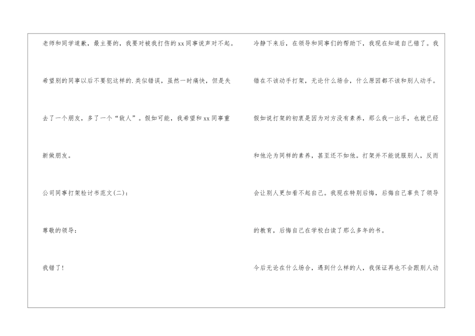 在公司打架检讨书_第3页