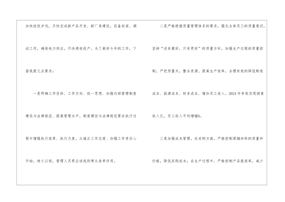 在公司新年团拜会的发言_第2页