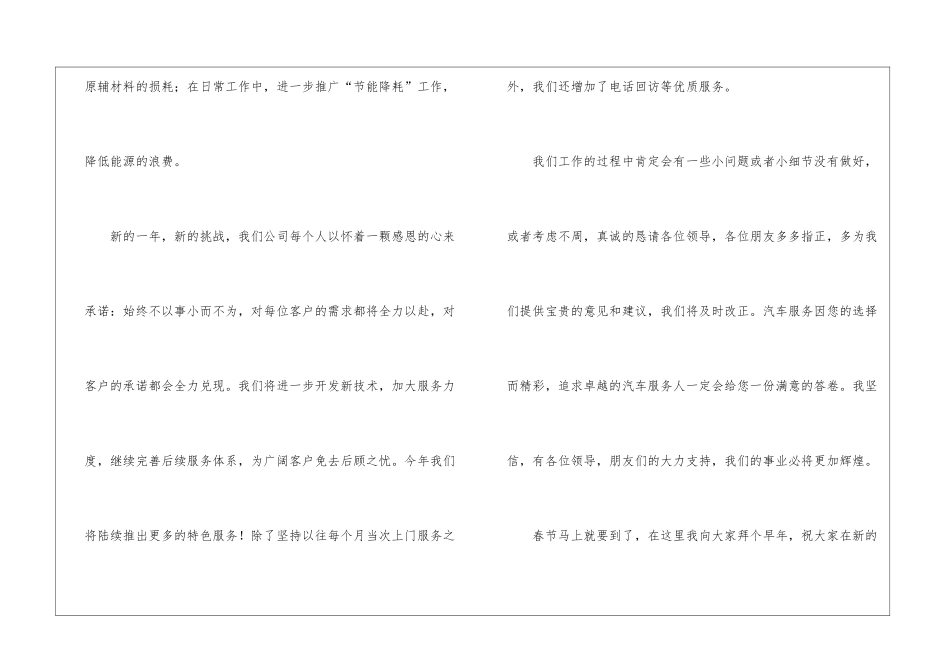在公司新年团拜会的发言_第3页