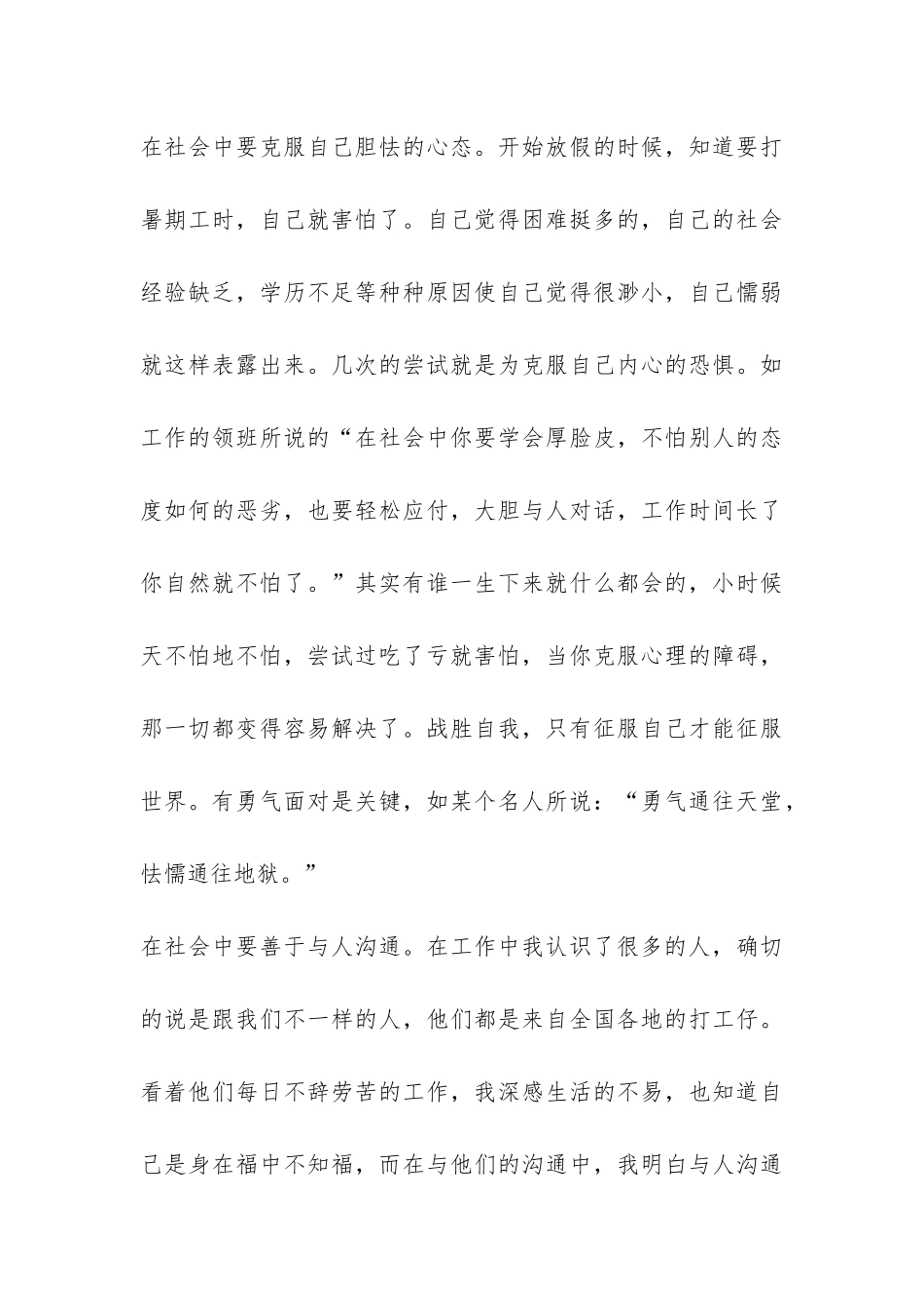 在公司的暑期社会实践报告-_第3页