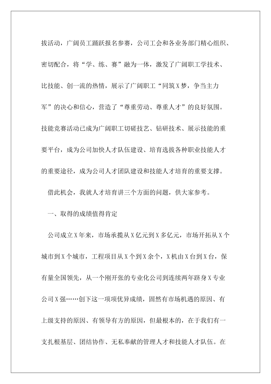 在公司第三届职工职业技能大赛总结表彰会上讲话_第3页