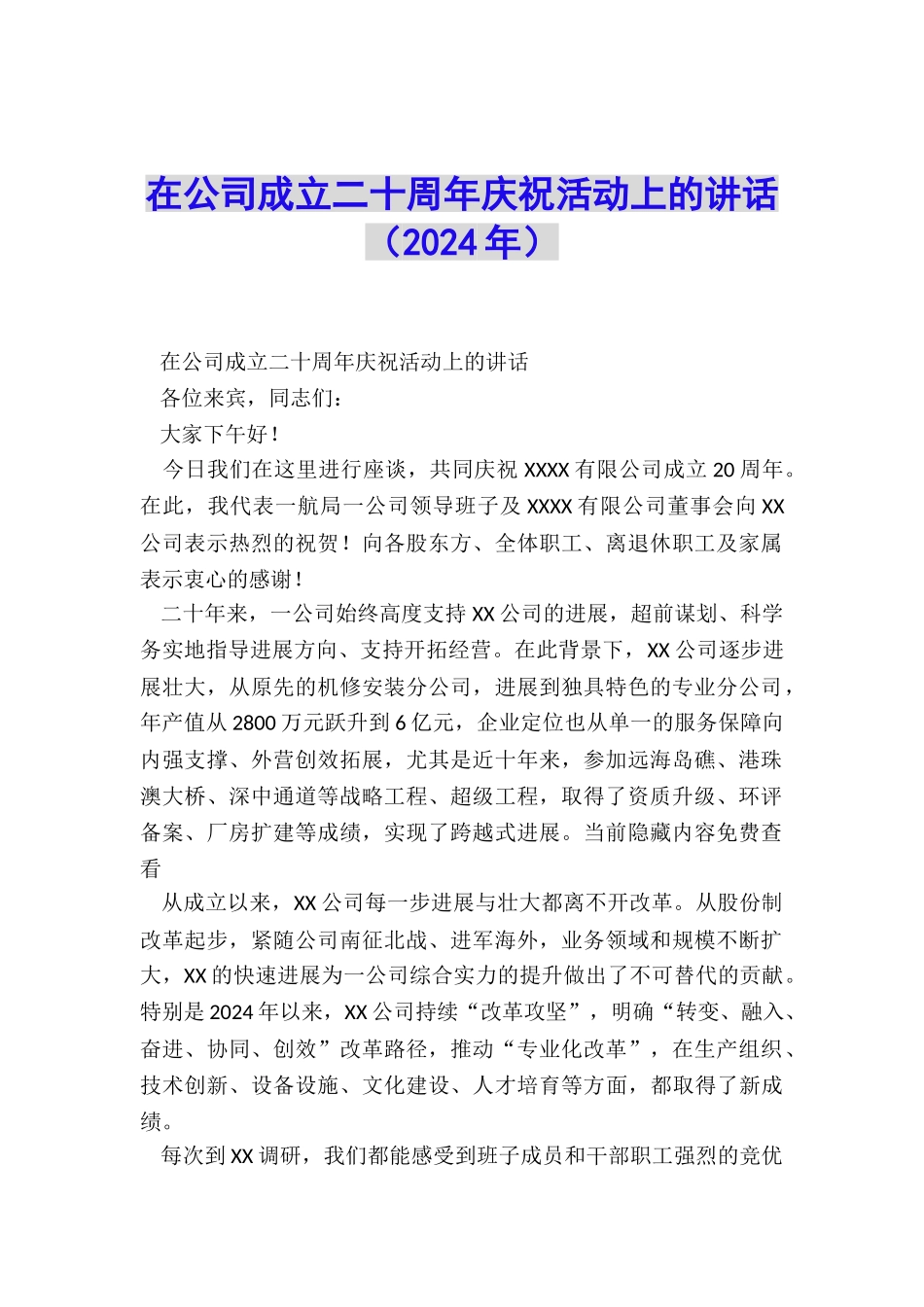 在公司成立二十周年庆祝活动上的讲话_第1页