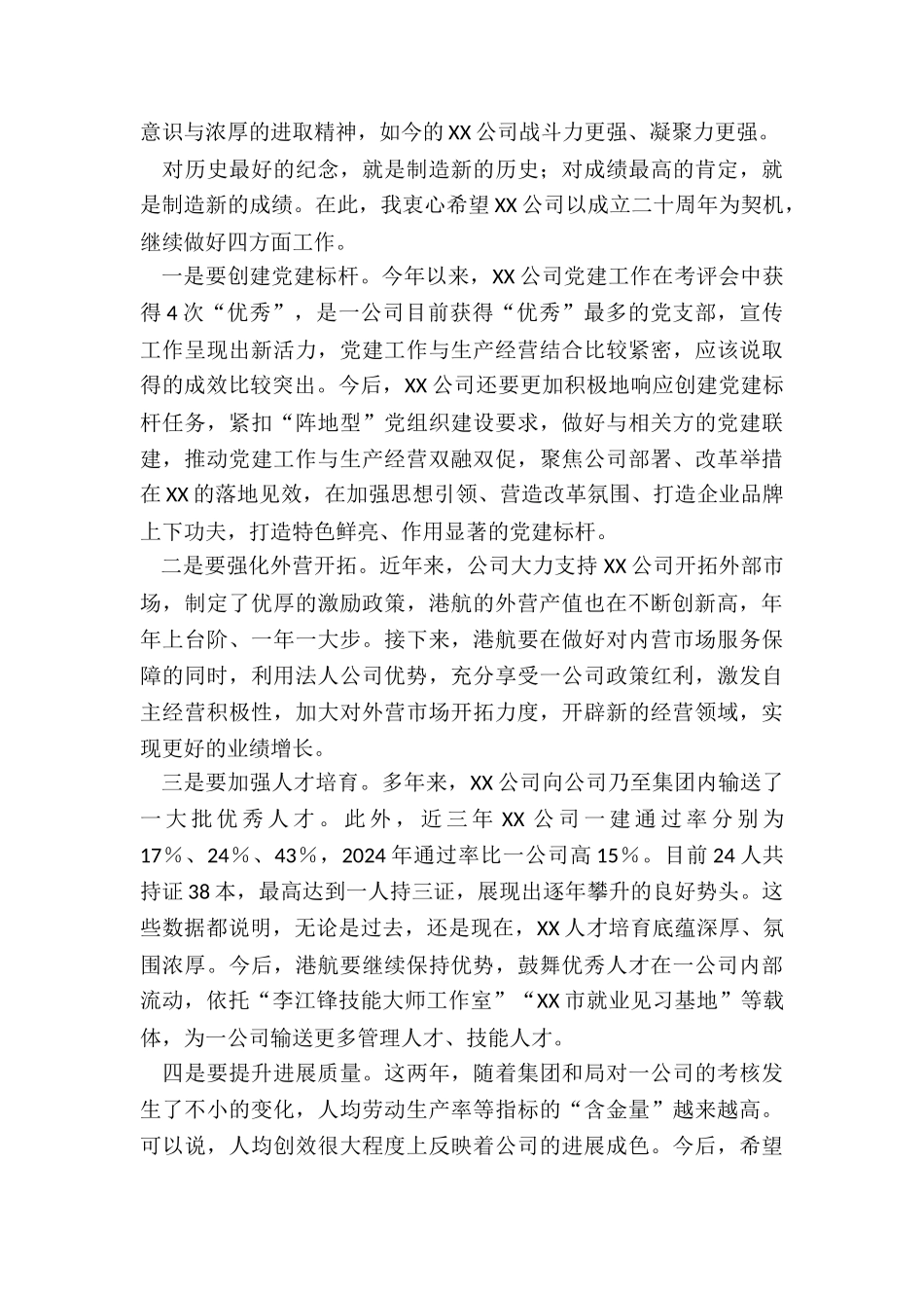 在公司成立二十周年庆祝活动上的讲话_第2页