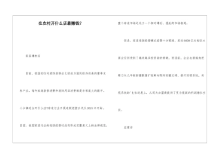 在农村开什么店最赚钱？