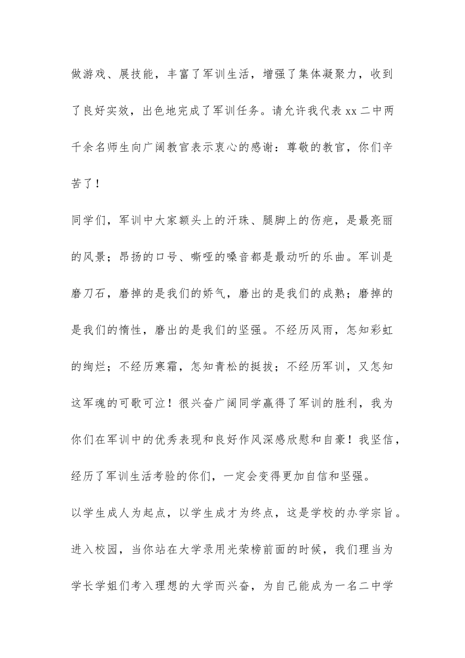 在军训总结大会上的讲话-_第2页