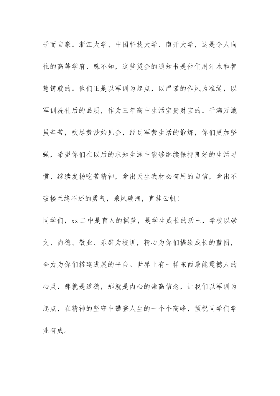 在军训总结大会上的讲话-_第3页