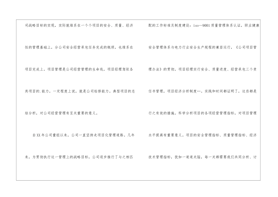 在公司项目分析会上的发言稿_第2页